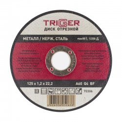 Диск отрезной по металлу  125*2.0*22 Триггер