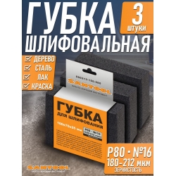 Губка шлифовальная Р 80 X-PERT