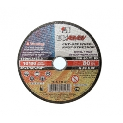 Диск отрезной по металлу  150*1.2*22