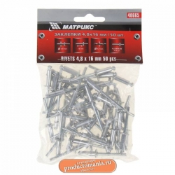 Заклепки 4.8*16 мм. (50 шт.) /40665/ (уп.-200)